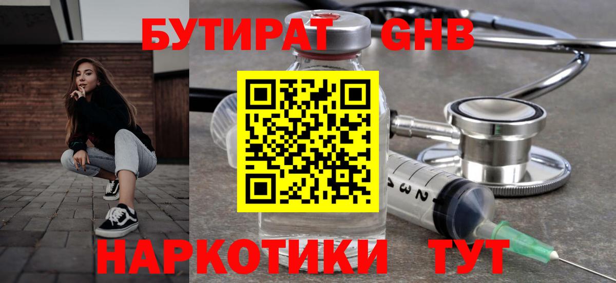 Бутират 1.4BDO Ульяновск