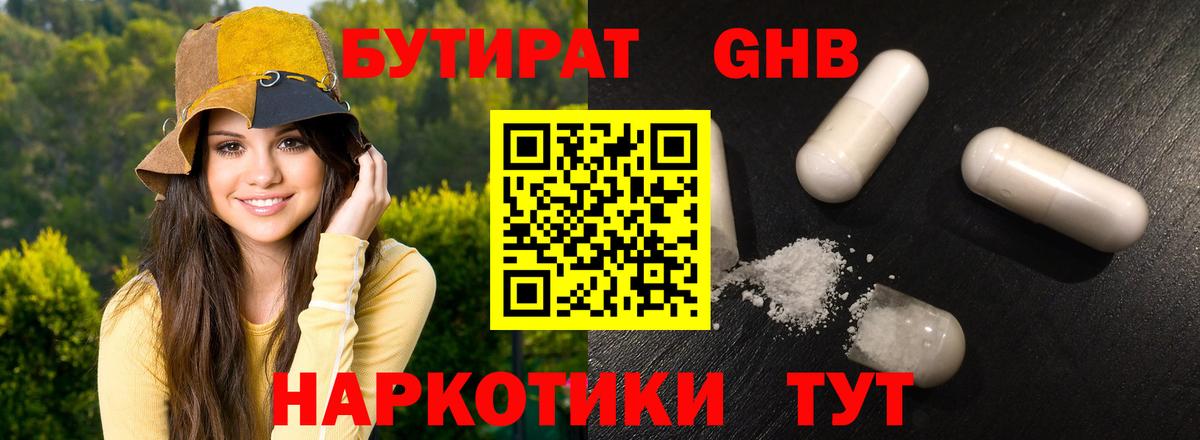 Ульяновск  Бутират  Вход с VPN  БУТИРАТ буратино 