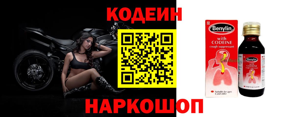 Codein напиток Lean (лин) Ульяновск