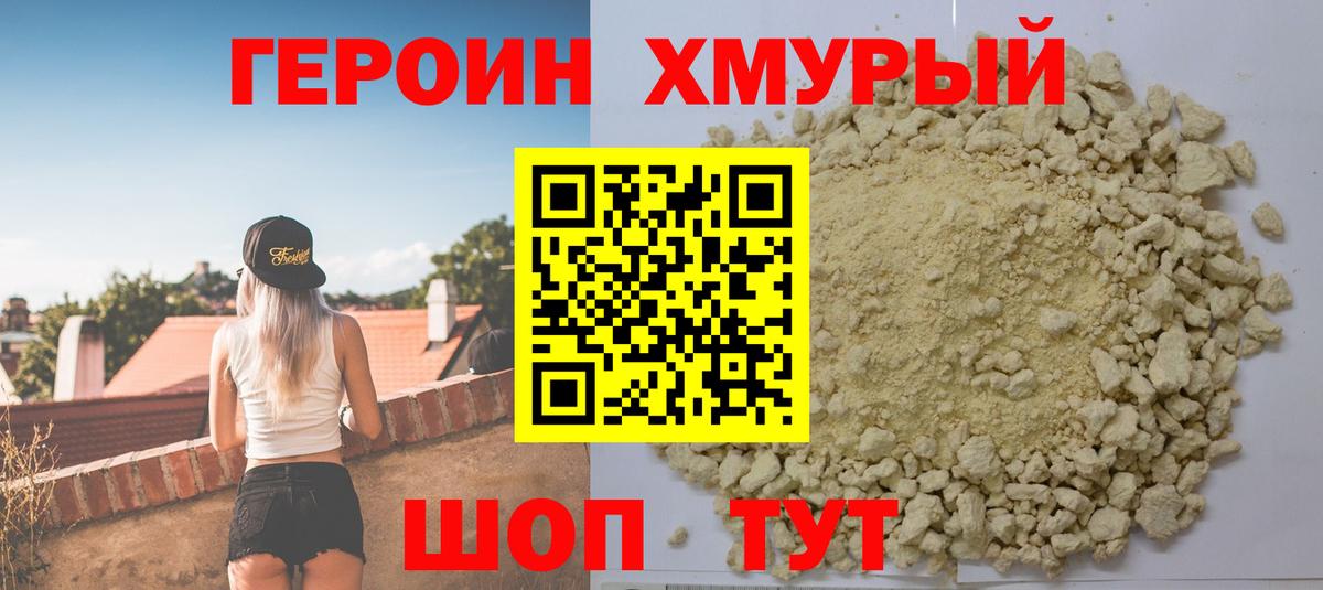Героин VHQ  Героин  Ульяновск  Вход с VPN 