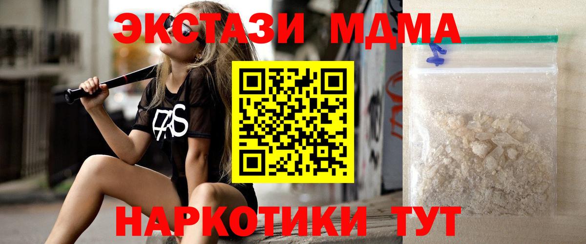 МДМА  MDMA молли  Вход с VPN  Ульяновск 